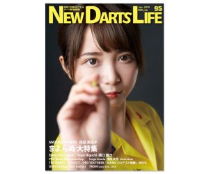 DARTS MAGAZINE【NEW DARTS LIFE】vol.95