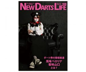 DARTS MAGAZINE【NEW DARTS LIFE】vol.108