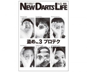 DARTS MAGAZINE【NEW DARTS LIFE】vol.111