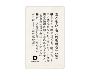 DARTS GAME CARD【DARTSLIVE】NO.1984