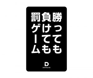 DARTS GAME CARD【DARTSLIVE】NO.1996