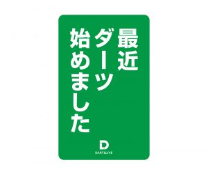 DARTS GAME CARD【DARTSLIVE】NO.2053