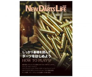 DARTS MAGAZINE【NEW DARTS LIFE】vol.117